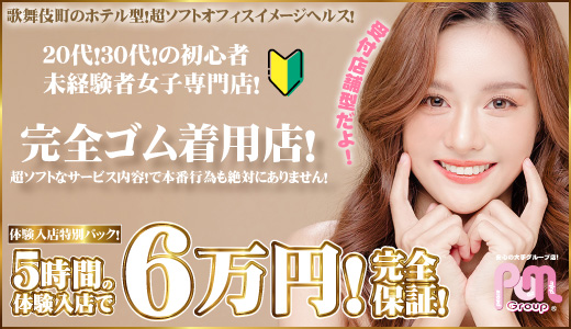 初心者専門ソフトイメクラ「新入社員」