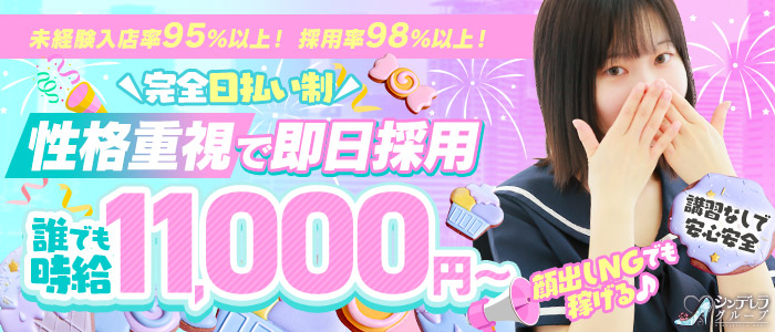 池袋コスプレサンシャイン(シンデレラグループ)