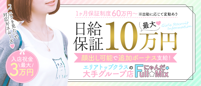 池袋☆にゃんだ☆FULL