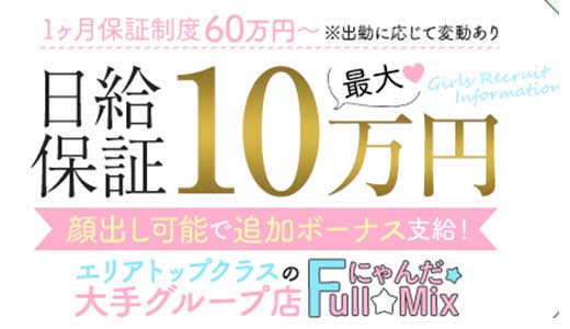 池袋☆にゃんだ☆FULL