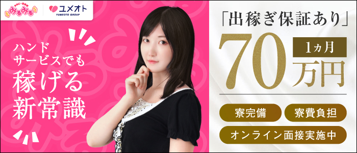五反田みるみる(ユメオト)