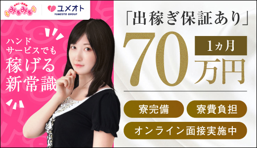 五反田みるみる(ユメオト)