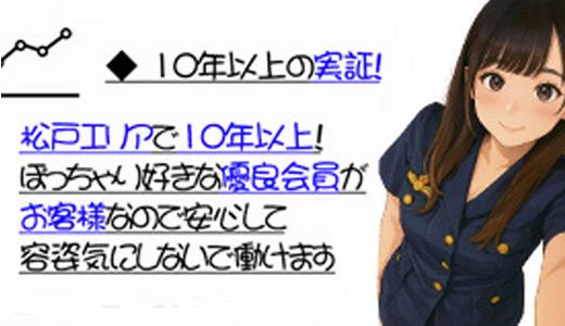 ちょい！ぽちゃロリ倶楽部Hip's馬橋店