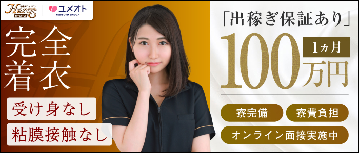 五反田ヒーローズ(ユメオト)