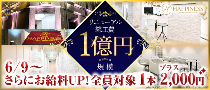 ハピネス東京吉原店