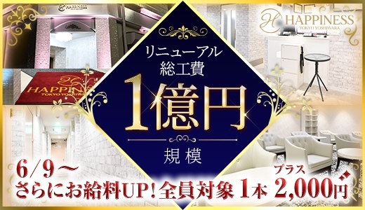 ハピネス東京吉原店