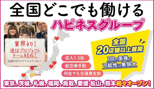 ハピネス東京吉原店
