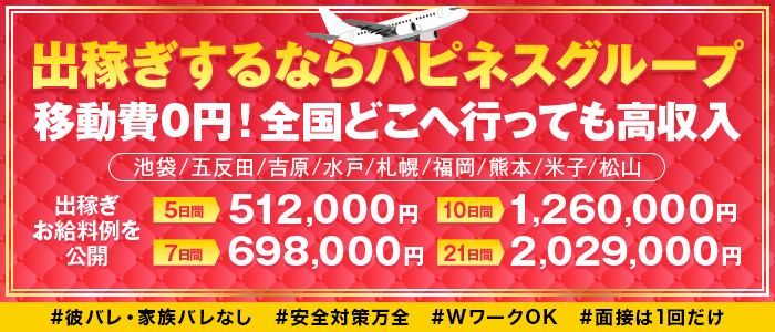 ハピネス東京吉原店