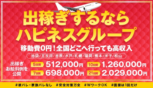 ハピネス東京吉原店