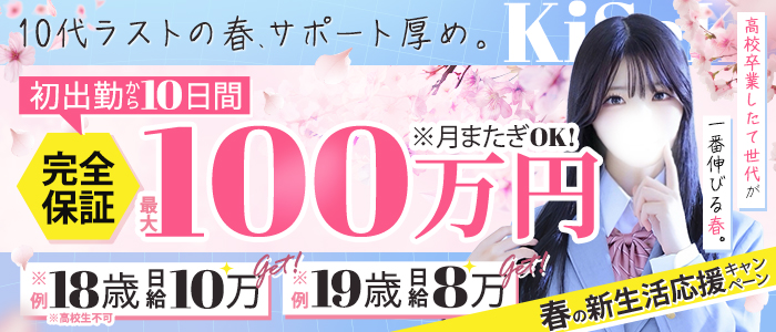 川崎制服アイドルソープ KiSeKi