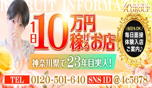 4Cグループ横浜