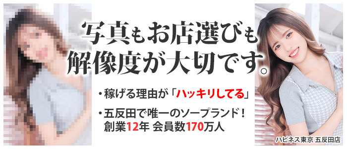 ハピネス東京