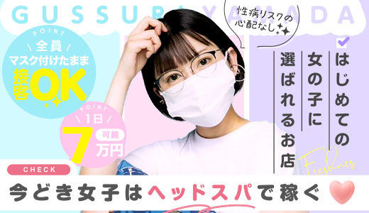 ぐっすり山田 上野店