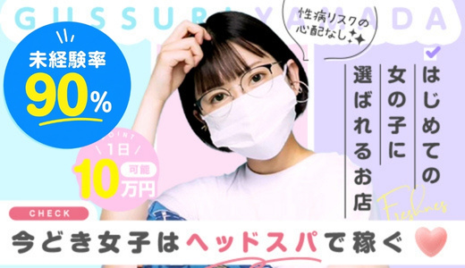 ぐっすり山田 上野店