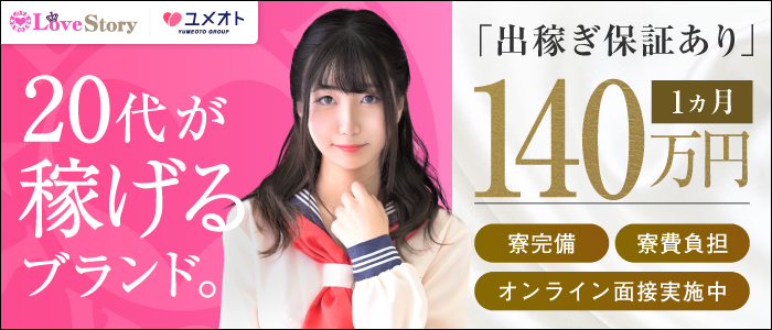 渋谷ラブストーリー(ユメオト)