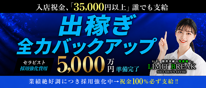LIMIT BREAK 錦糸町