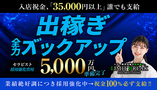 LIMIT BREAK 錦糸町