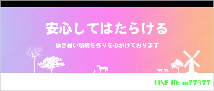 はじ風グループ 応募しないでください