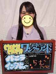 らむ