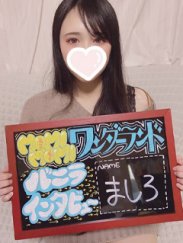 ましろ