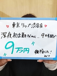 東京リップ 渋谷店/みり