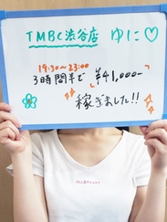 ゆに