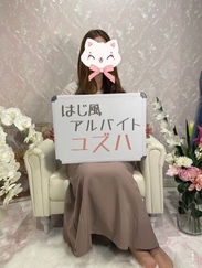 熟邸グループ 熟邸/柚葉 ( ゆずは ）