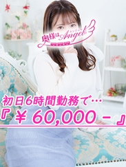 奥様はエンジェル八王子(エンジェルライングループ)/あい