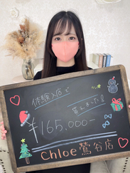 Chloe鶯谷・上野店 S級素人清楚系/ねる