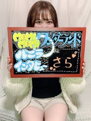 さら