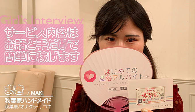 サービス内容は お話と手だけで 簡単に稼げます
