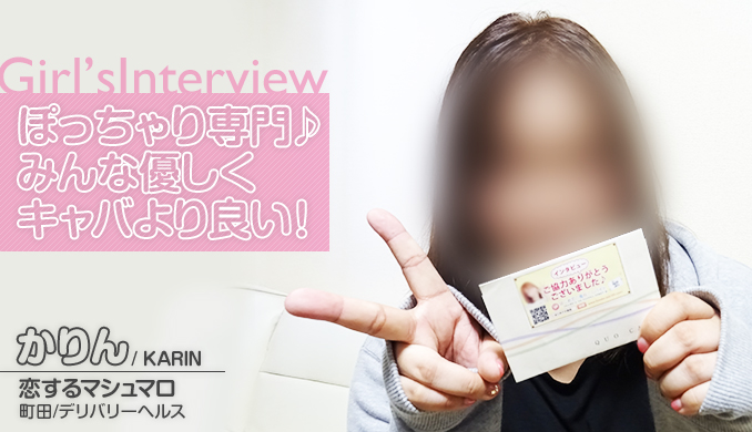 ぽっちゃり専門♪みんな優しくキャバより良い!
