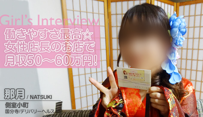 働きやすさ最高☆女性店長のお店で月収50~60万円!