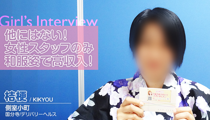 他にはない!女性スタッフのみ和服姿で高収入!