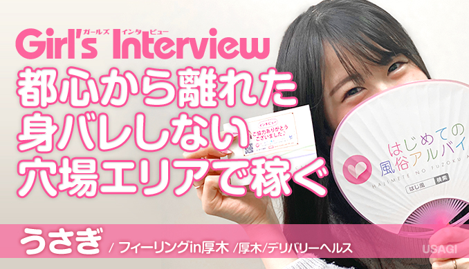 都心から離れた 身バレしない 穴場エリアで稼ぐ