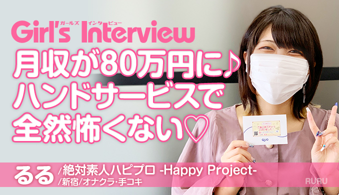 絶対素人ハピプロ -Happy Project- / るる