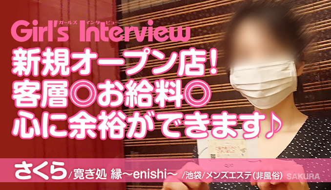 寛ぎ処 縁~enishi~ / 水希さくら