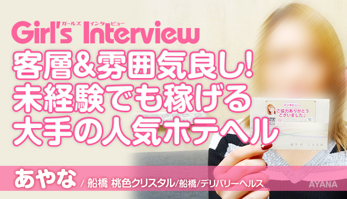 客層&雰囲気良し!未経験でも稼げる大手の人気ホテヘル