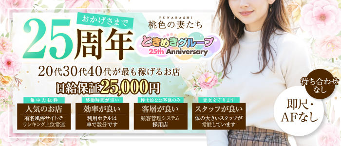 船橋桃色の妻たち