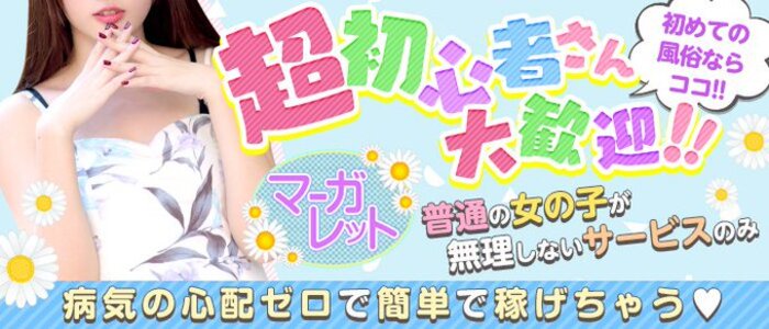 マーガレット