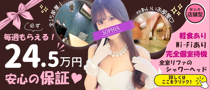 SOPHIA