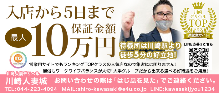 川崎人妻城