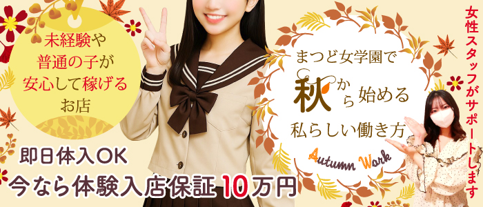 まつど女学園