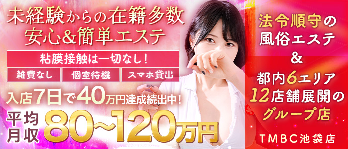 東京メンズボディクリニックTMBC池袋店