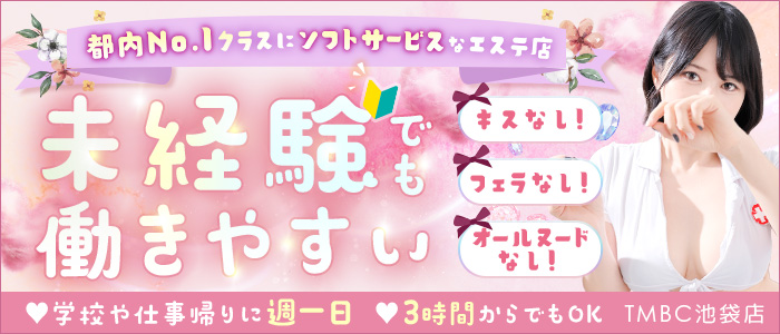 東京メンズボディクリニックTMBC池袋店