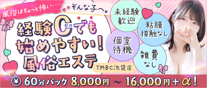 東京メンズボディクリニックTMBC池袋店