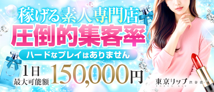 東京リップ 渋谷店
