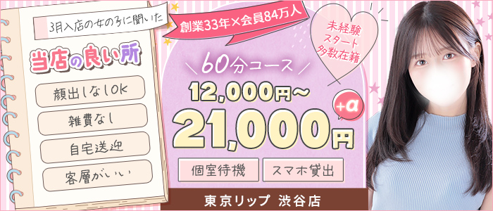 東京リップ 渋谷店