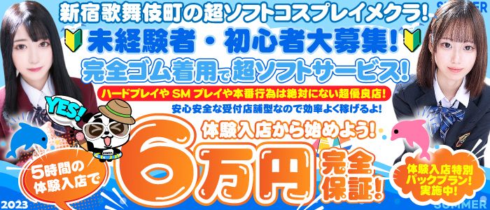 大手グループ店♥新宿女学園♥