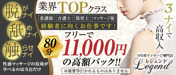 性感マッサージ専門店 レジェンド